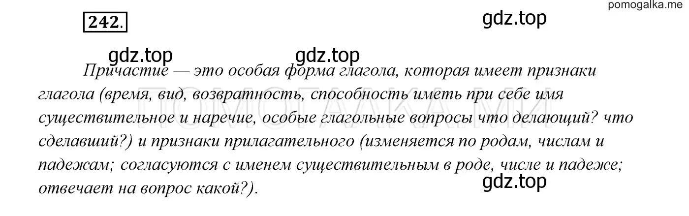 Решение 3. номер 242 (страница 89) гдз по русскому языку 7 класс Разумовская, Львова, учебник