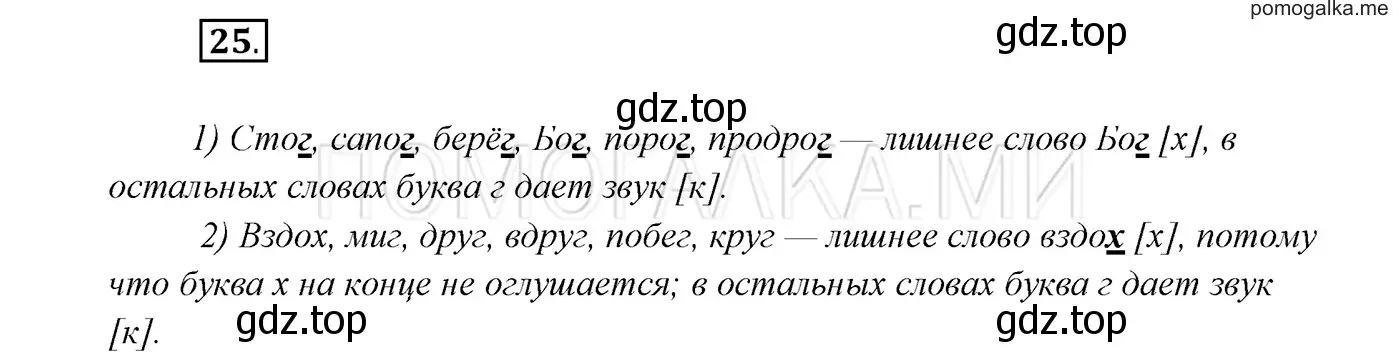 Решение 3. номер 25 (страница 15) гдз по русскому языку 7 класс Разумовская, Львова, учебник