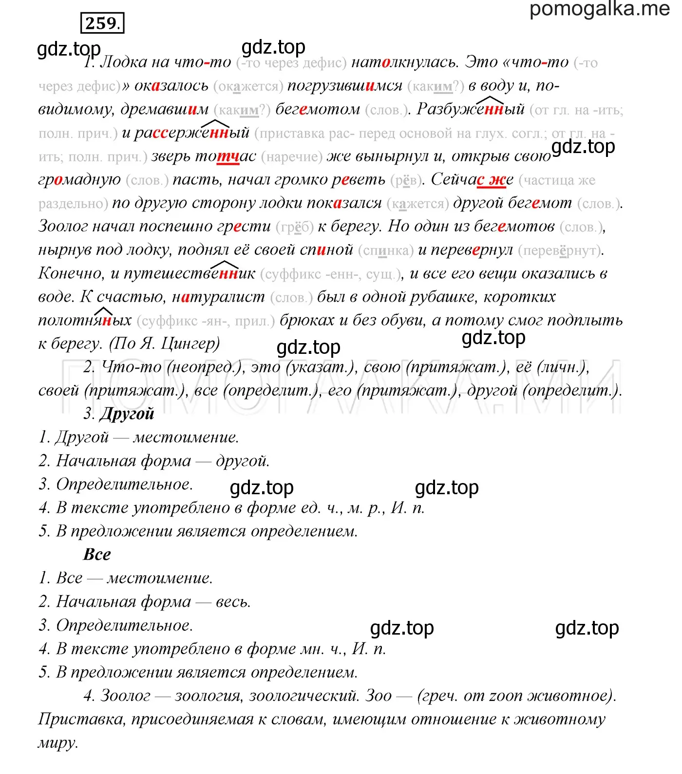 Решение 3. номер 259 (страница 95) гдз по русскому языку 7 класс Разумовская, Львова, учебник