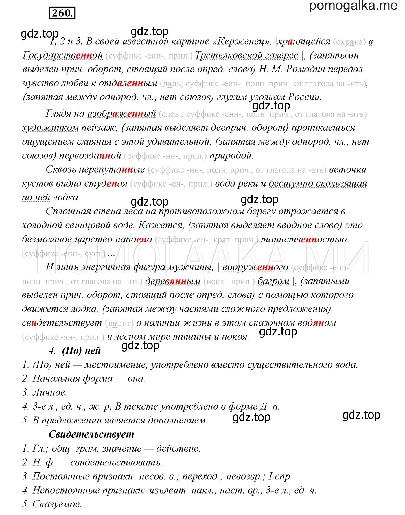 Решение 3. номер 260 (страница 96) гдз по русскому языку 7 класс Разумовская, Львова, учебник