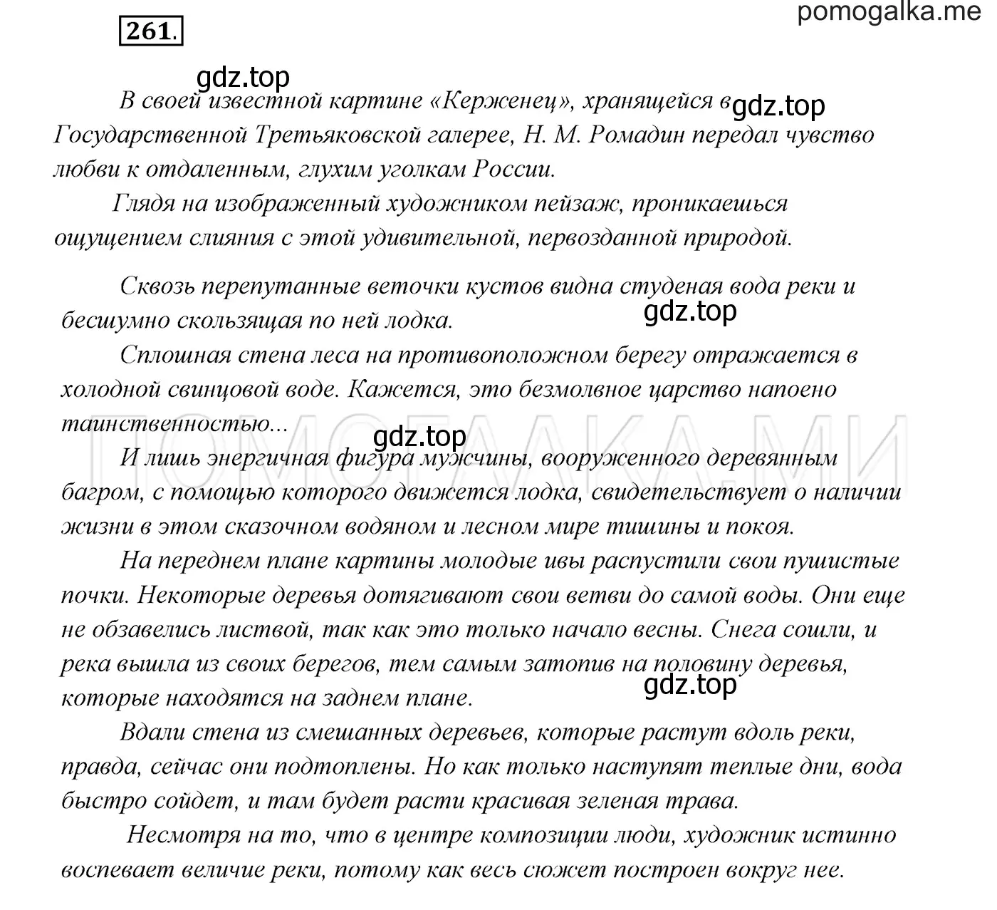 Решение 3. номер 261 (страница 97) гдз по русскому языку 7 класс Разумовская, Львова, учебник