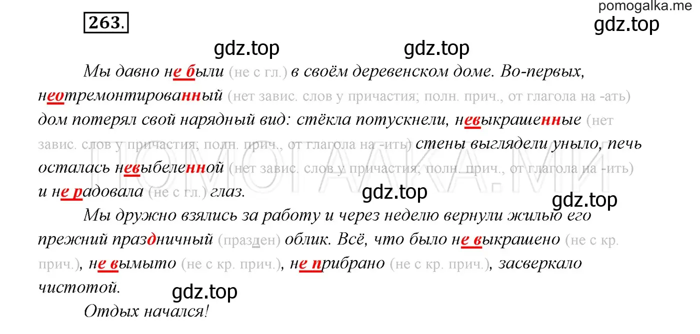 Решение 3. номер 263 (страница 98) гдз по русскому языку 7 класс Разумовская, Львова, учебник