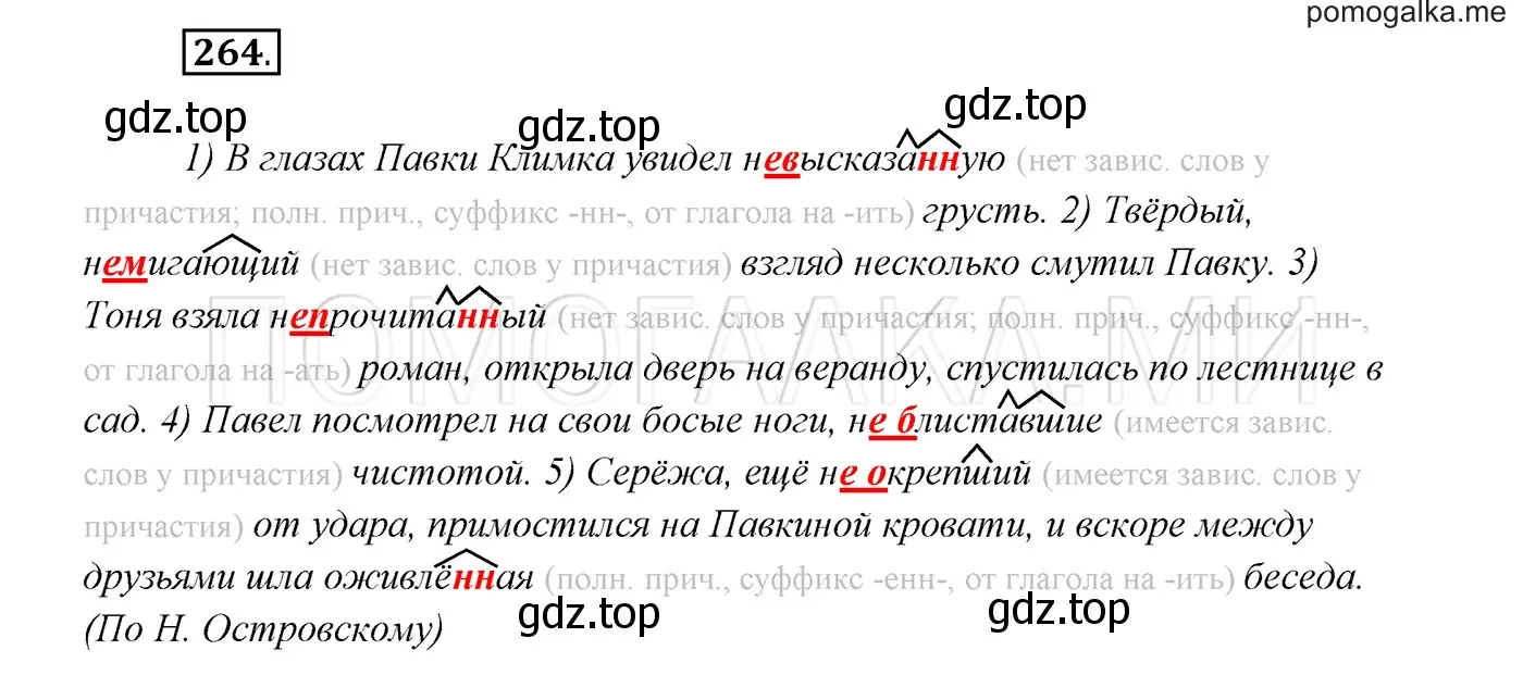 Решение 3. номер 264 (страница 98) гдз по русскому языку 7 класс Разумовская, Львова, учебник