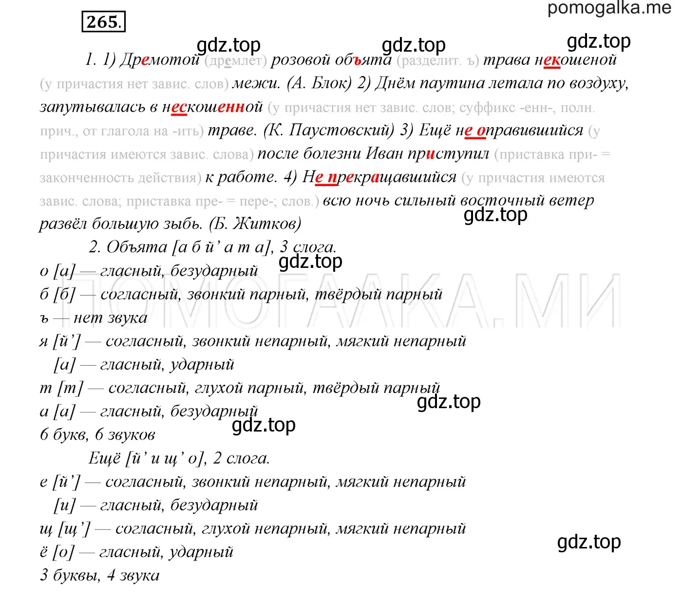 Решение 3. номер 265 (страница 98) гдз по русскому языку 7 класс Разумовская, Львова, учебник