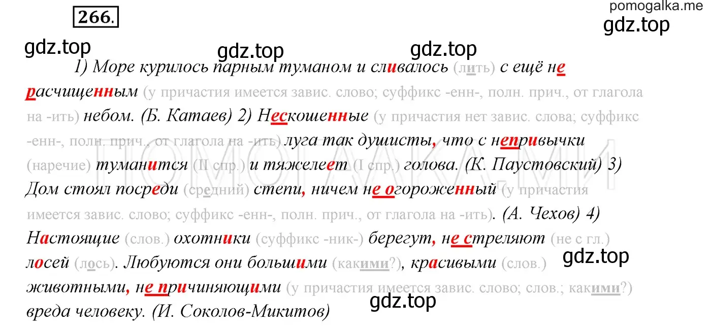 Решение 3. номер 266 (страница 98) гдз по русскому языку 7 класс Разумовская, Львова, учебник