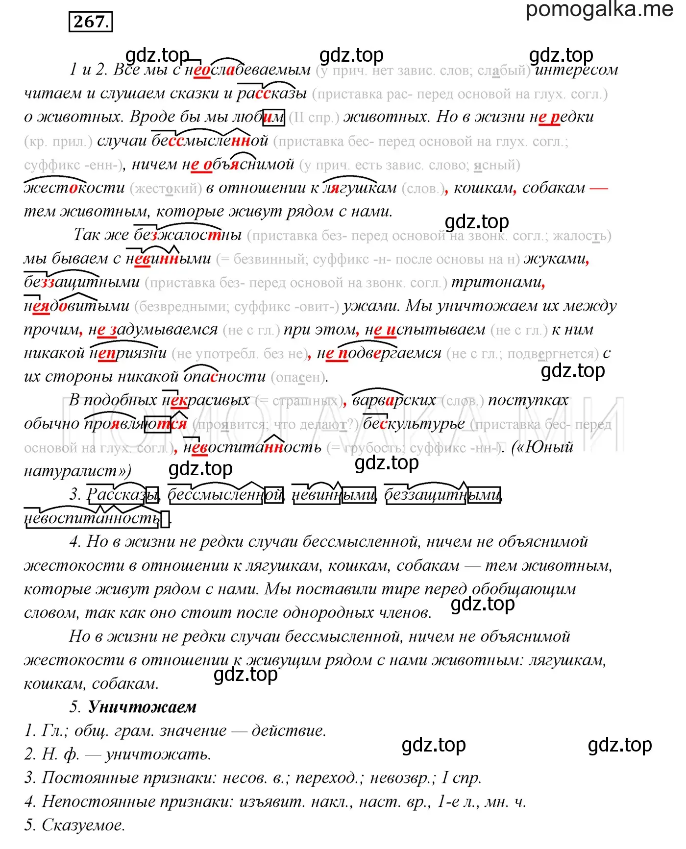 Решение 3. номер 267 (страница 99) гдз по русскому языку 7 класс Разумовская, Львова, учебник