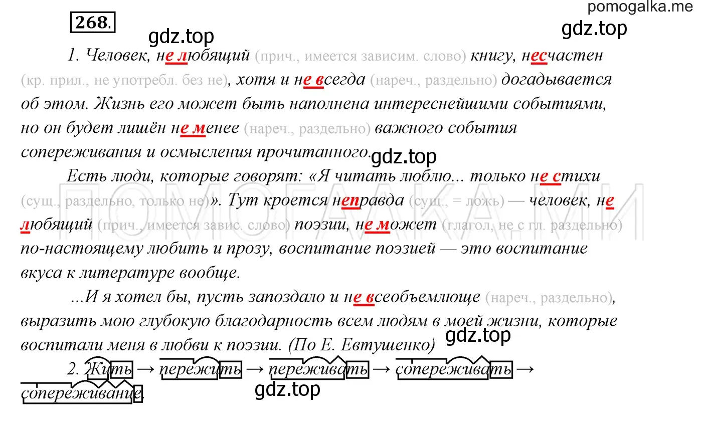 Решение 3. номер 268 (страница 99) гдз по русскому языку 7 класс Разумовская, Львова, учебник