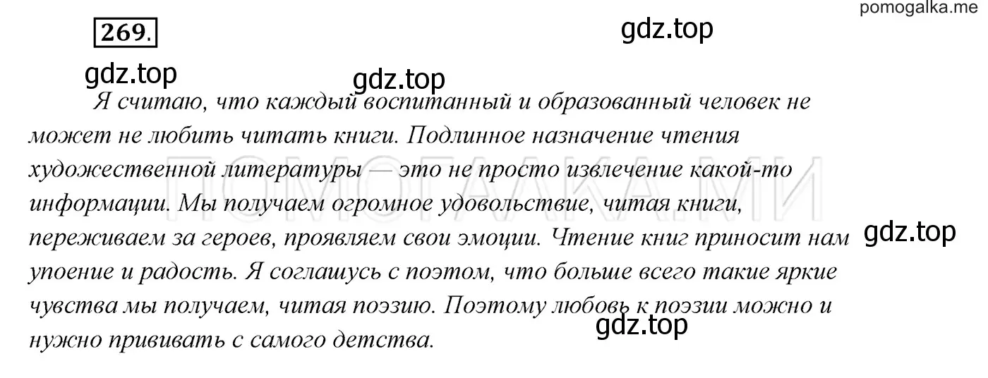 Решение 3. номер 269 (страница 100) гдз по русскому языку 7 класс Разумовская, Львова, учебник