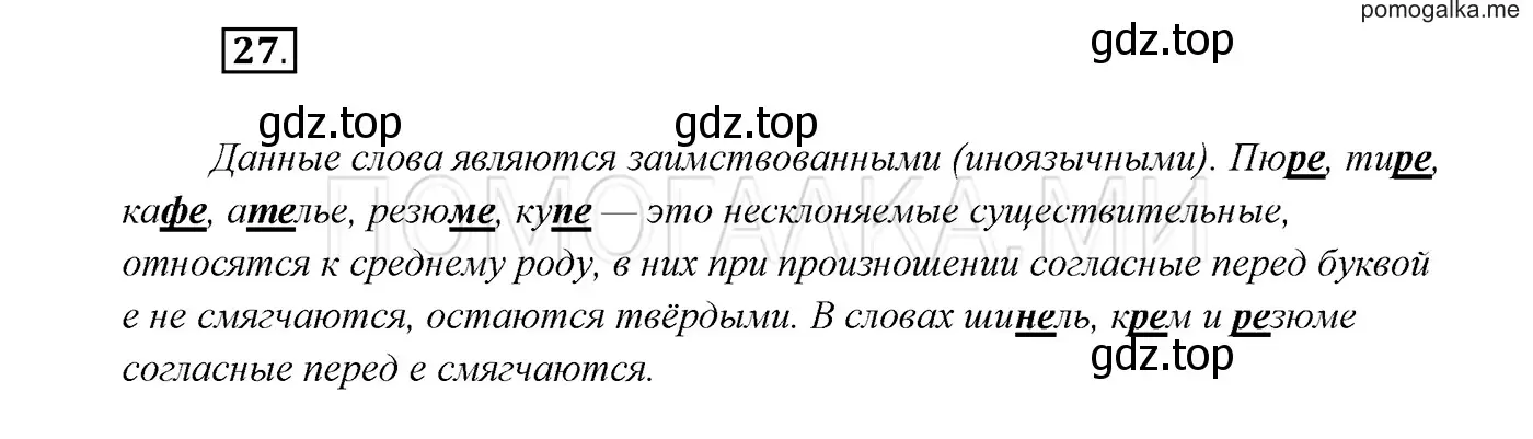 Решение 3. номер 27 (страница 15) гдз по русскому языку 7 класс Разумовская, Львова, учебник