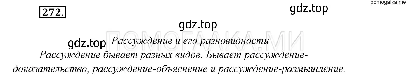 Решение 3. номер 272 (страница 101) гдз по русскому языку 7 класс Разумовская, Львова, учебник