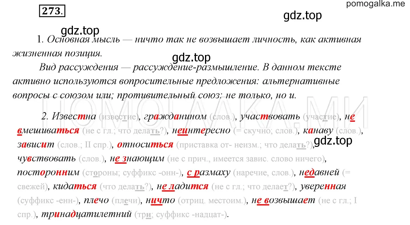 Решение 3. номер 273 (страница 101) гдз по русскому языку 7 класс Разумовская, Львова, учебник