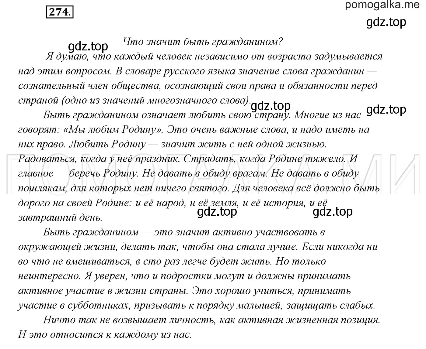 Решение 3. номер 274 (страница 102) гдз по русскому языку 7 класс Разумовская, Львова, учебник