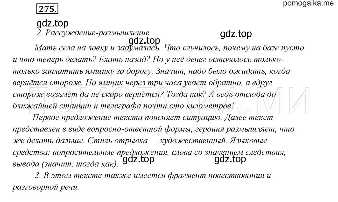 Решение 3. номер 275 (страница 102) гдз по русскому языку 7 класс Разумовская, Львова, учебник