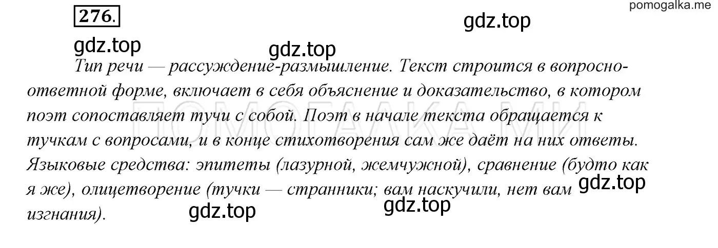 Решение 3. номер 276 (страница 102) гдз по русскому языку 7 класс Разумовская, Львова, учебник