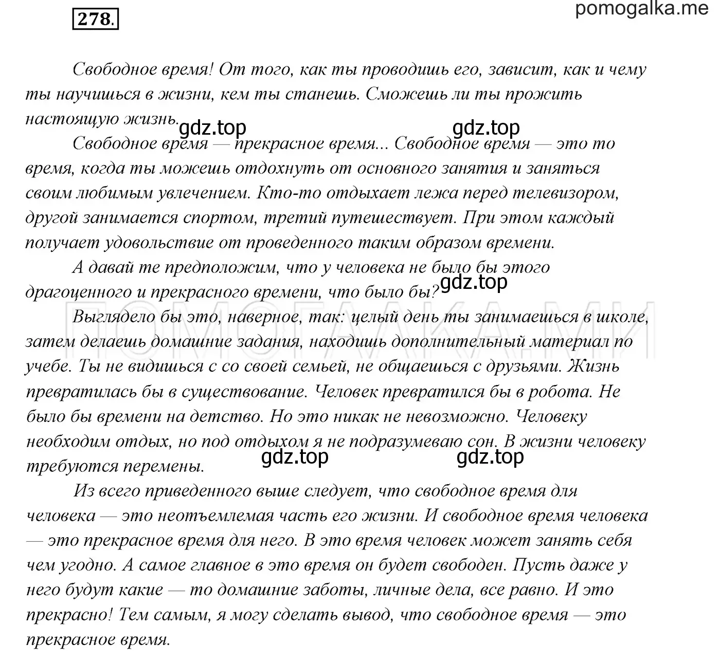 Решение 3. номер 278 (страница 103) гдз по русскому языку 7 класс Разумовская, Львова, учебник