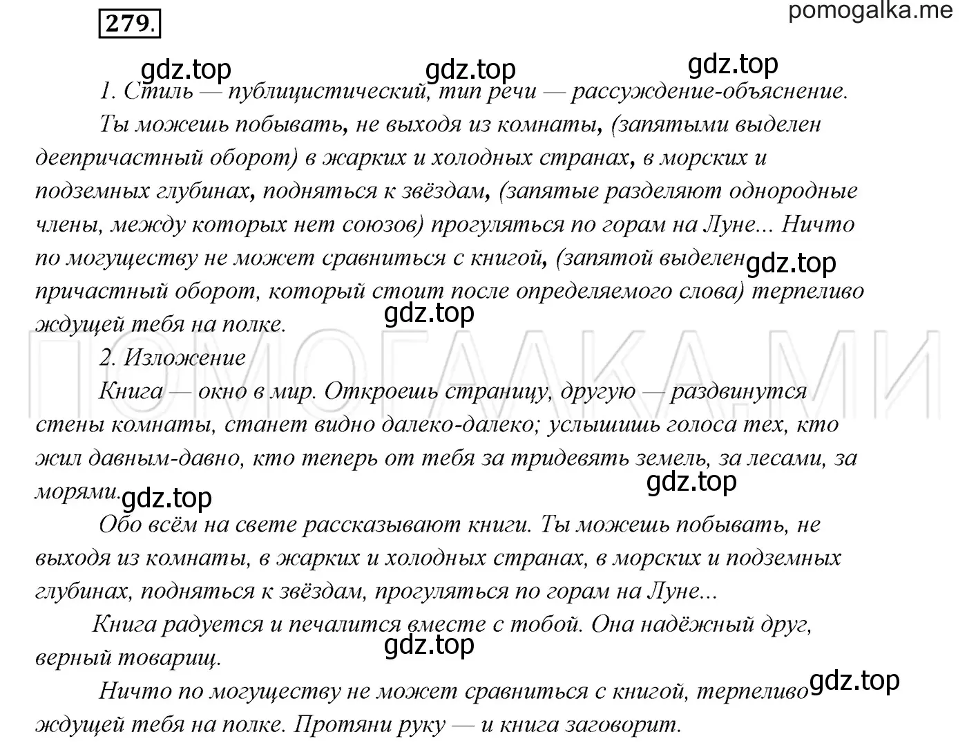 Решение 3. номер 279 (страница 103) гдз по русскому языку 7 класс Разумовская, Львова, учебник