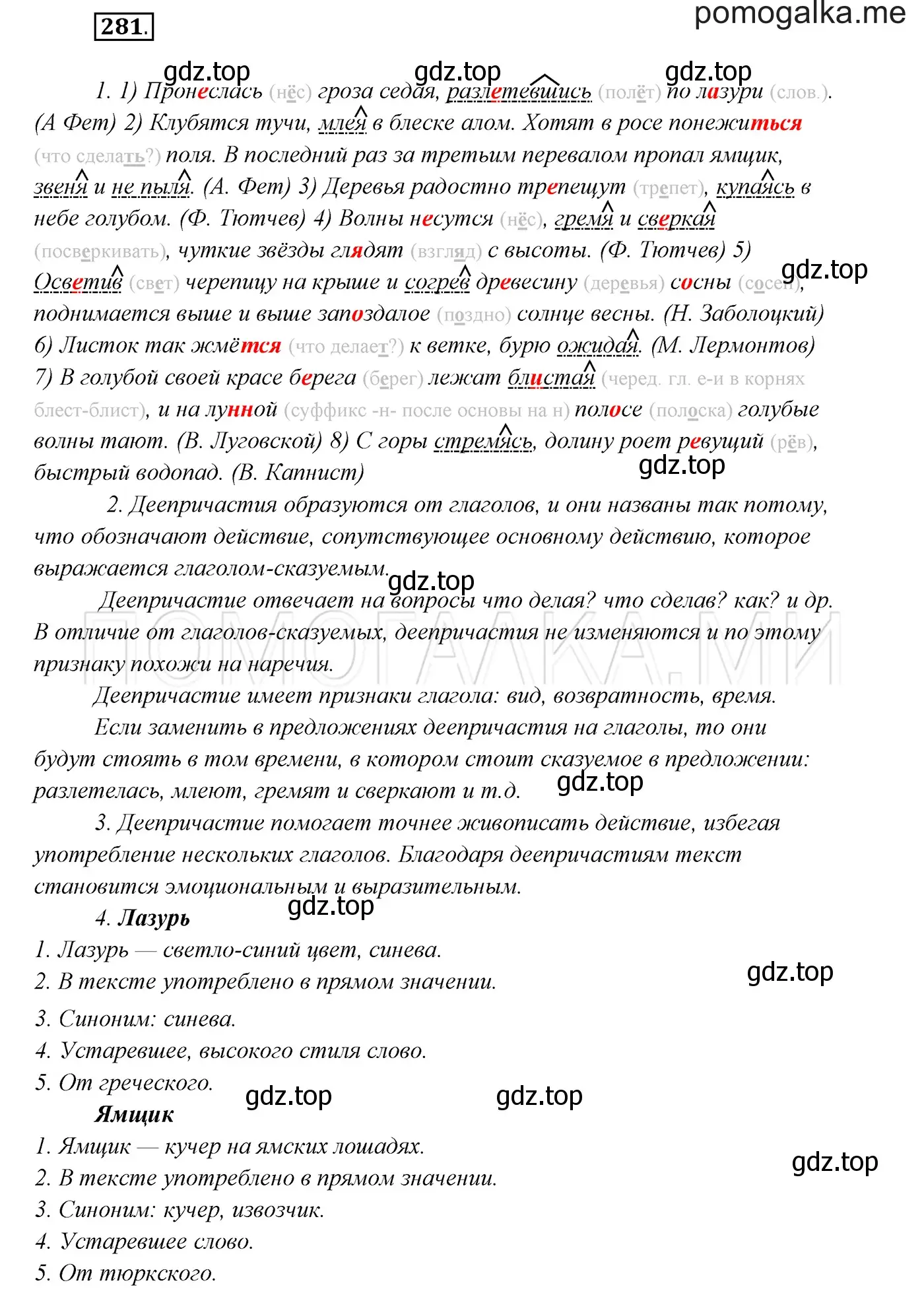 Решение 3. номер 281 (страница 105) гдз по русскому языку 7 класс Разумовская, Львова, учебник