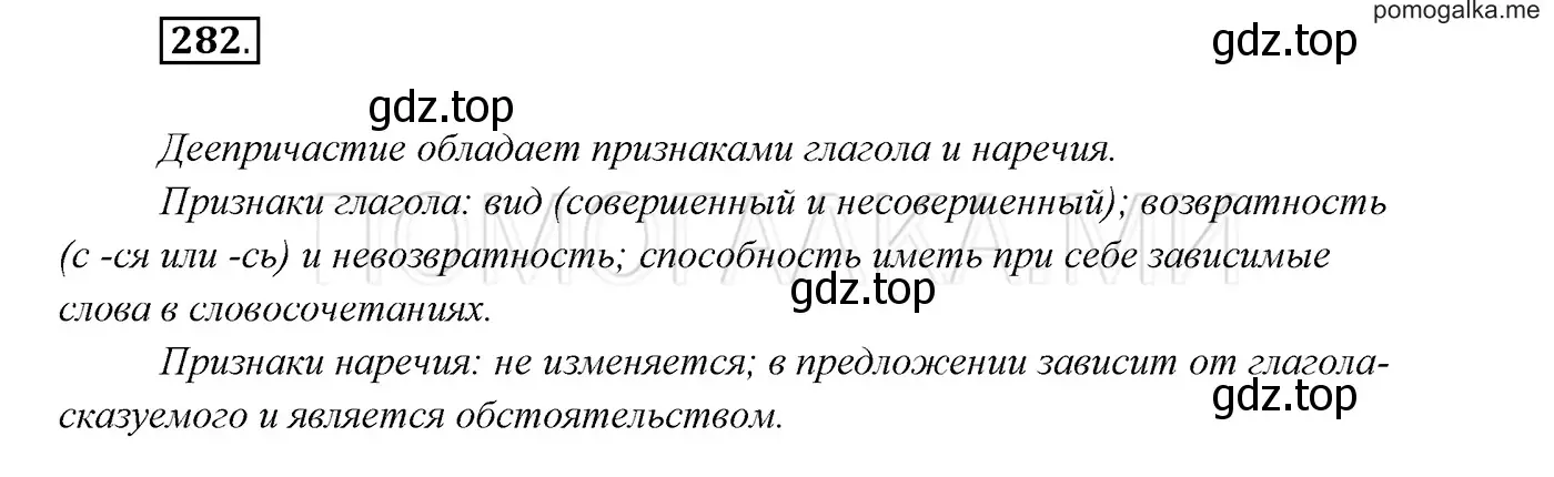 Решение 3. номер 282 (страница 105) гдз по русскому языку 7 класс Разумовская, Львова, учебник