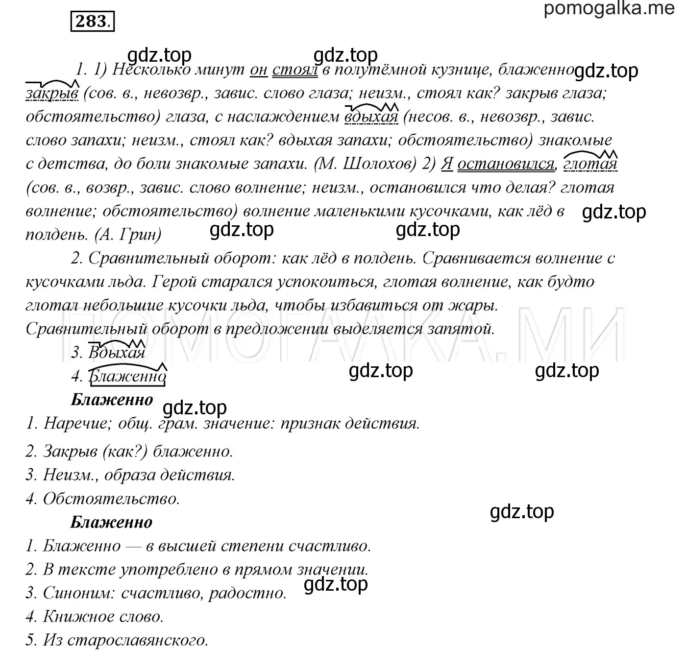 Решение 3. номер 283 (страница 106) гдз по русскому языку 7 класс Разумовская, Львова, учебник