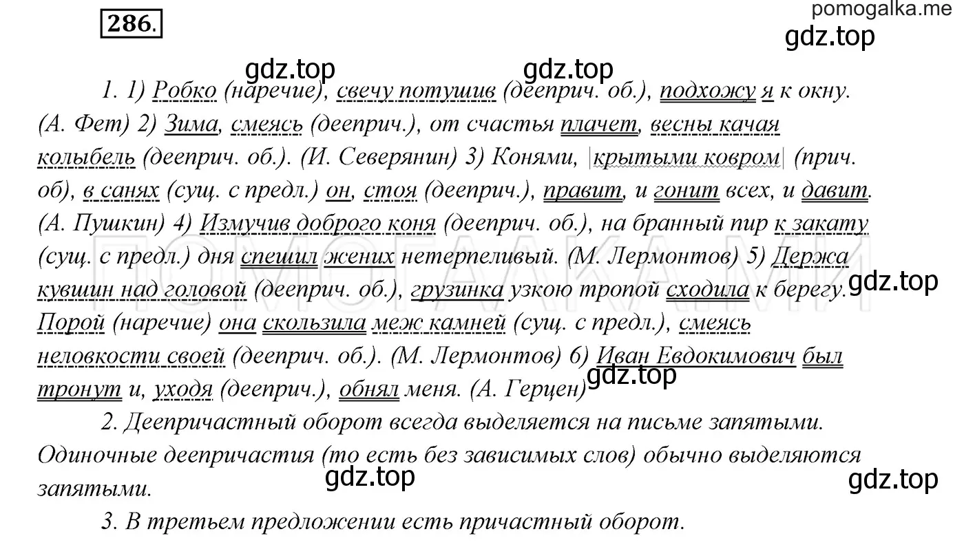 Решение 3. номер 286 (страница 107) гдз по русскому языку 7 класс Разумовская, Львова, учебник