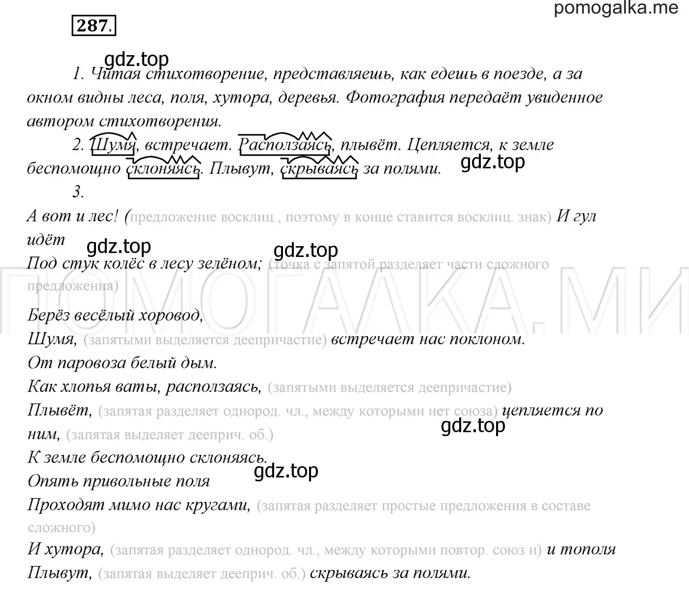 Решение 3. номер 287 (страница 108) гдз по русскому языку 7 класс Разумовская, Львова, учебник