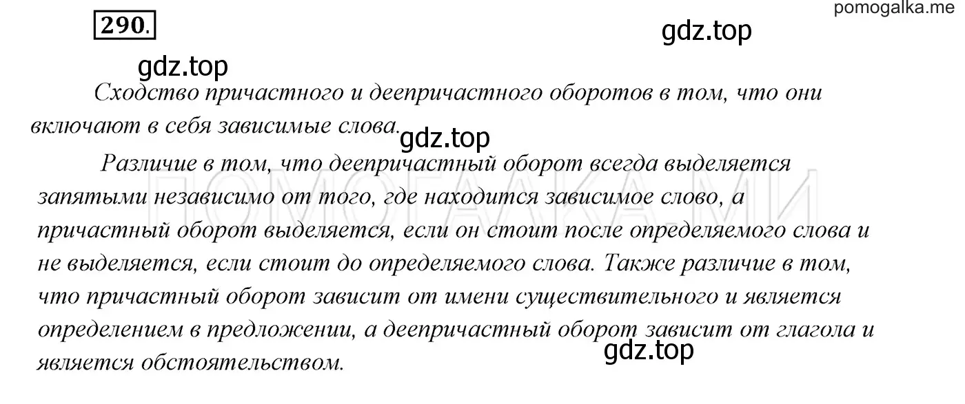 Решение 3. номер 290 (страница 109) гдз по русскому языку 7 класс Разумовская, Львова, учебник