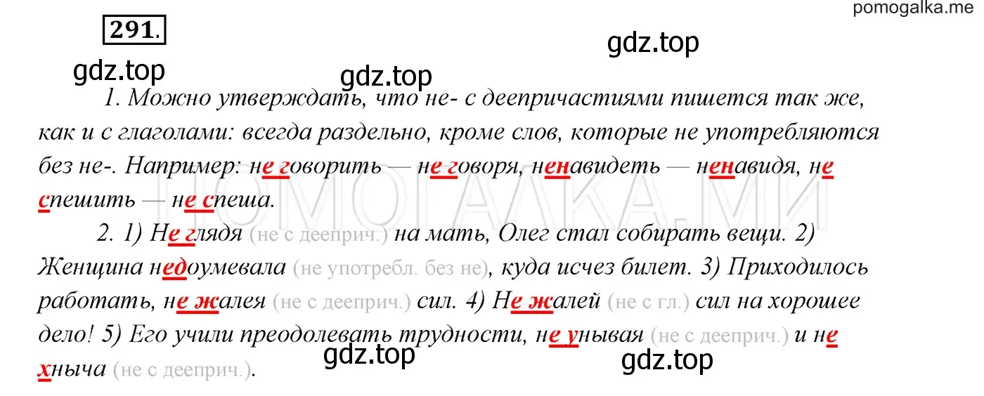 Решение 3. номер 291 (страница 110) гдз по русскому языку 7 класс Разумовская, Львова, учебник