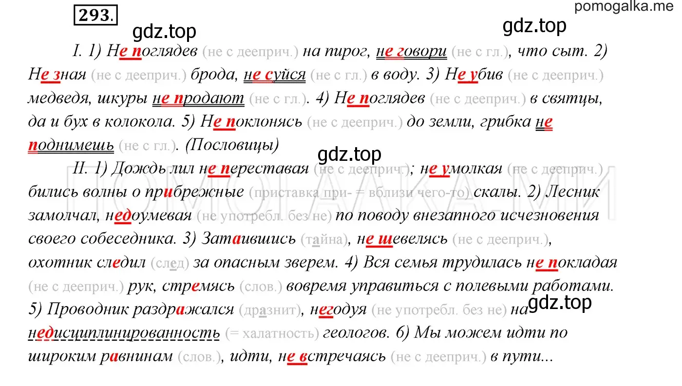 Решение 3. номер 293 (страница 110) гдз по русскому языку 7 класс Разумовская, Львова, учебник