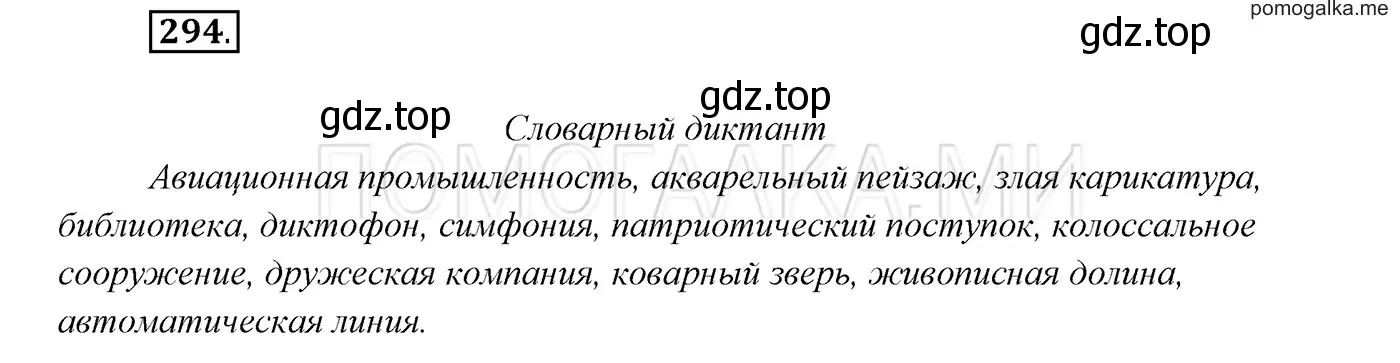 Решение 3. номер 294 (страница 111) гдз по русскому языку 7 класс Разумовская, Львова, учебник