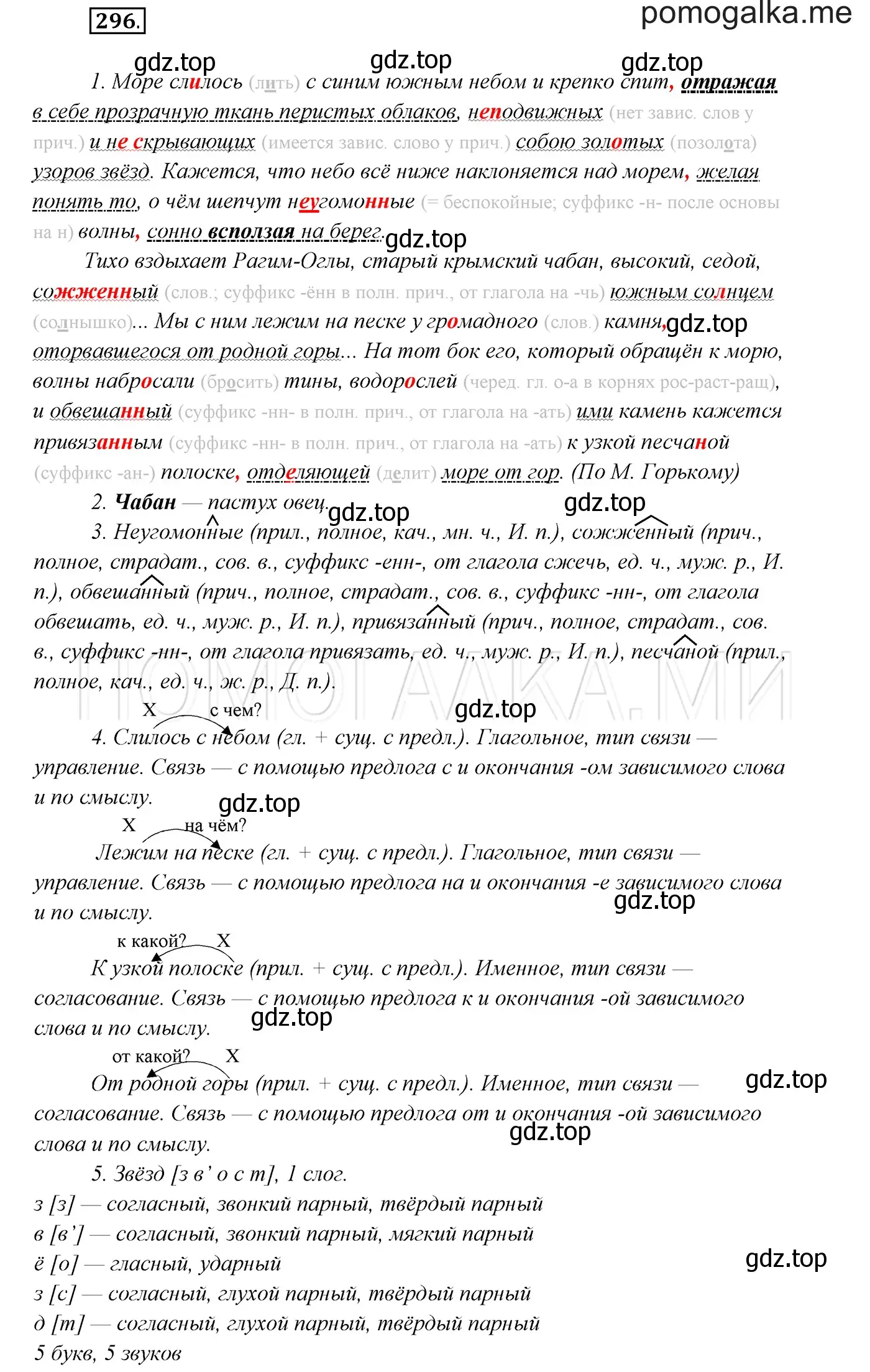 Решение 3. номер 296 (страница 111) гдз по русскому языку 7 класс Разумовская, Львова, учебник