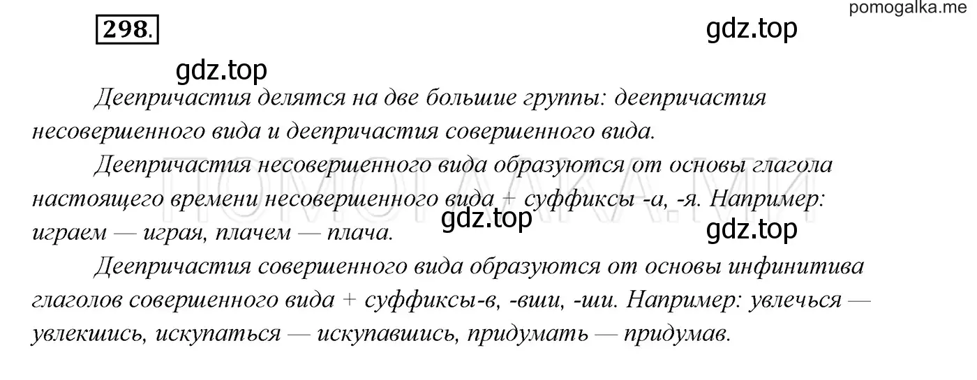 Решение 3. номер 298 (страница 112) гдз по русскому языку 7 класс Разумовская, Львова, учебник