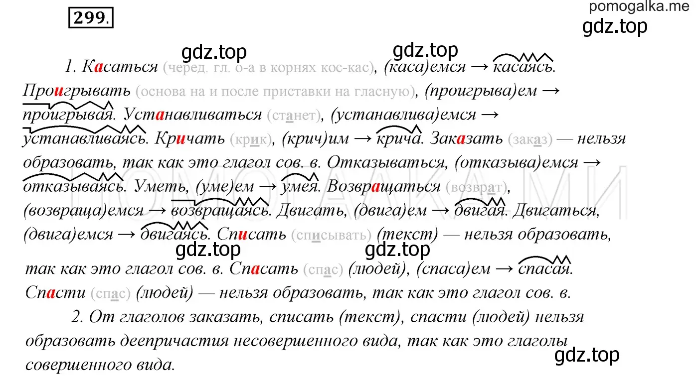 Решение 3. номер 299 (страница 113) гдз по русскому языку 7 класс Разумовская, Львова, учебник