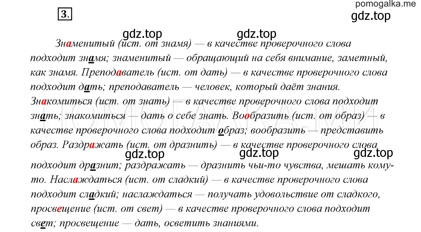 Решение 3. номер 3 (страница 6) гдз по русскому языку 7 класс Разумовская, Львова, учебник