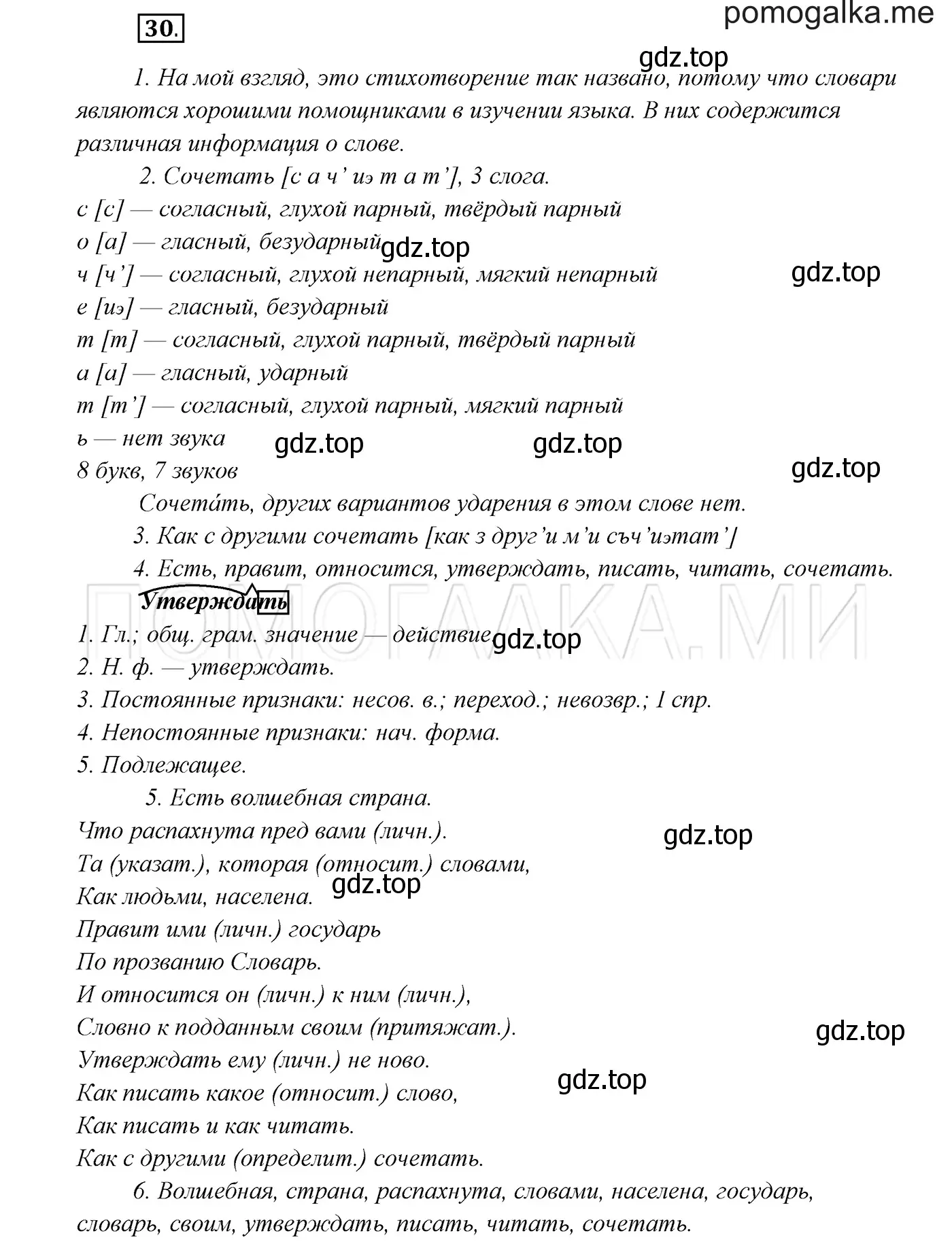 Решение 3. номер 30 (страница 16) гдз по русскому языку 7 класс Разумовская, Львова, учебник