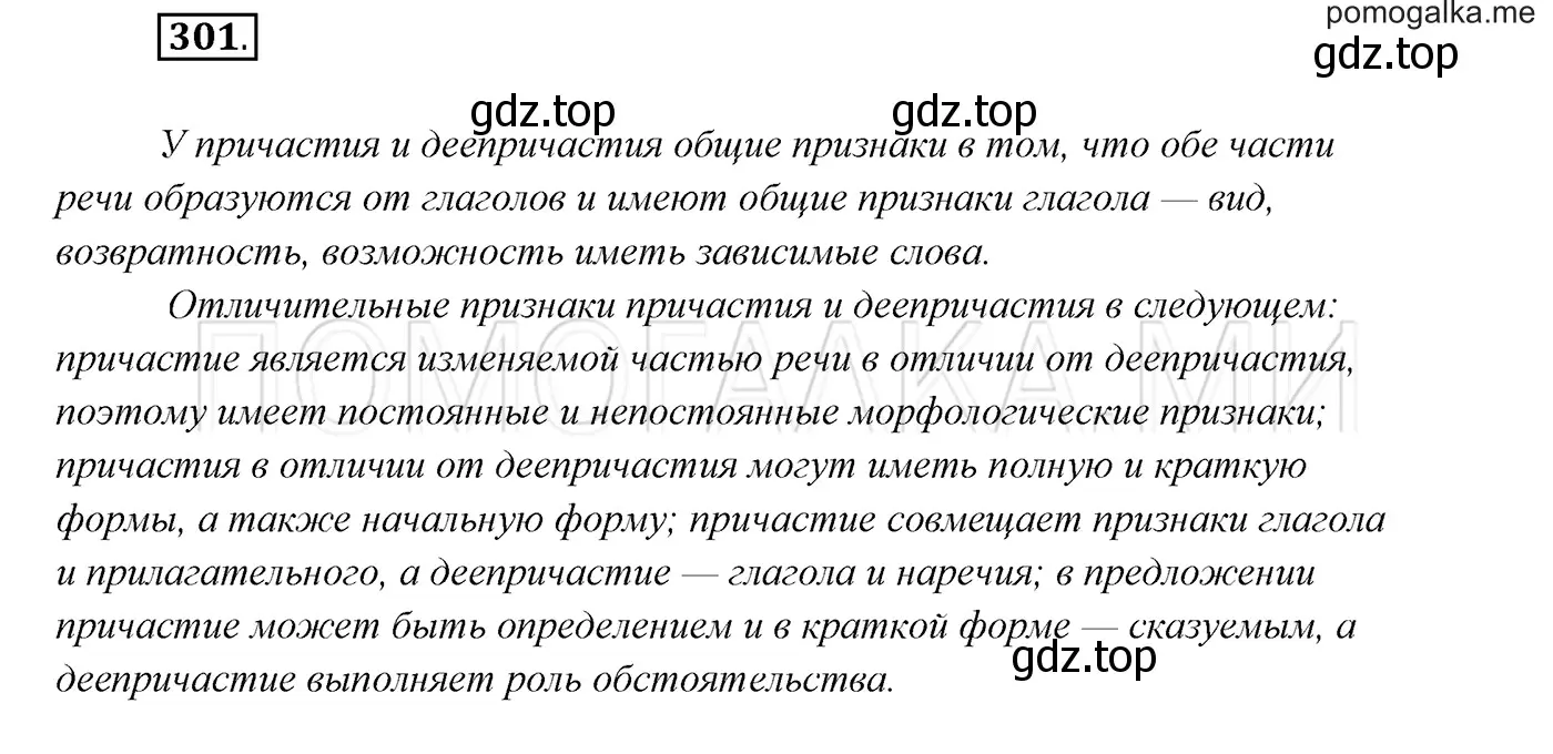 Решение 3. номер 301 (страница 113) гдз по русскому языку 7 класс Разумовская, Львова, учебник