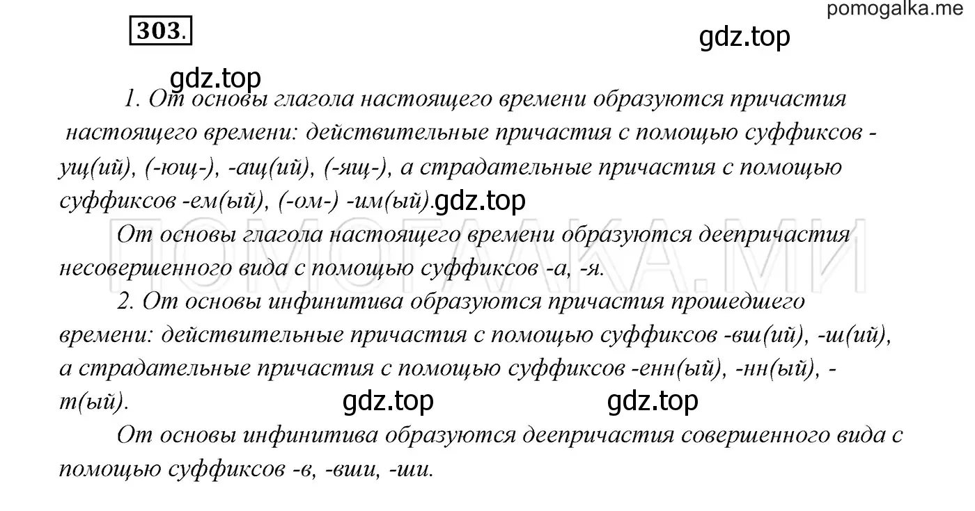 Решение 3. номер 303 (страница 114) гдз по русскому языку 7 класс Разумовская, Львова, учебник