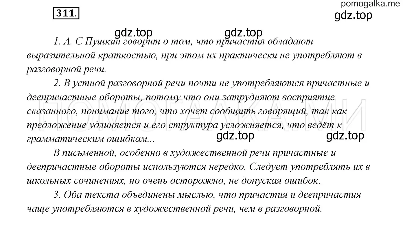 Решение 3. номер 311 (страница 117) гдз по русскому языку 7 класс Разумовская, Львова, учебник