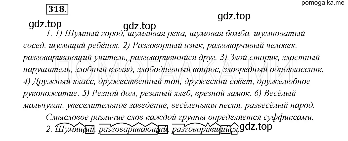 Решение 3. номер 318 (страница 120) гдз по русскому языку 7 класс Разумовская, Львова, учебник