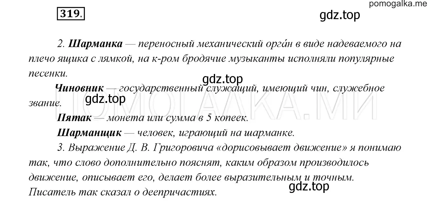 Решение 3. номер 319 (страница 120) гдз по русскому языку 7 класс Разумовская, Львова, учебник