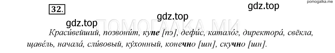 Решение 3. номер 32 (страница 17) гдз по русскому языку 7 класс Разумовская, Львова, учебник