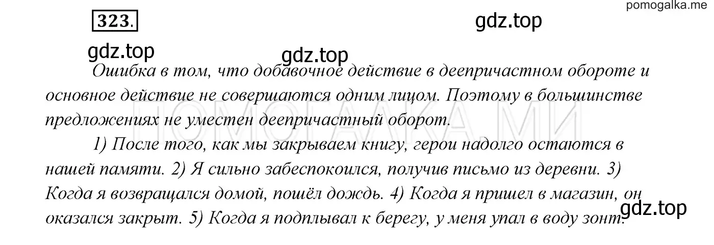 Решение 3. номер 323 (страница 122) гдз по русскому языку 7 класс Разумовская, Львова, учебник