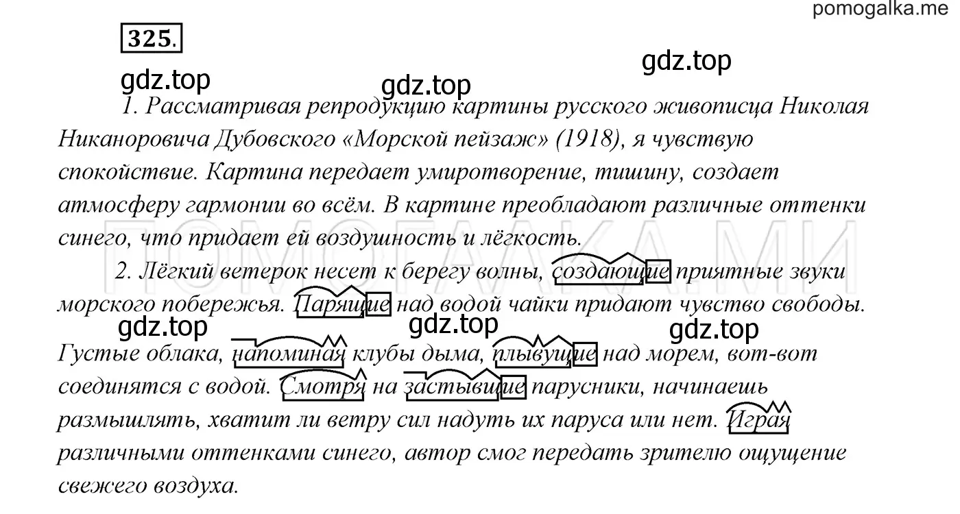 Решение 3. номер 325 (страница 123) гдз по русскому языку 7 класс Разумовская, Львова, учебник