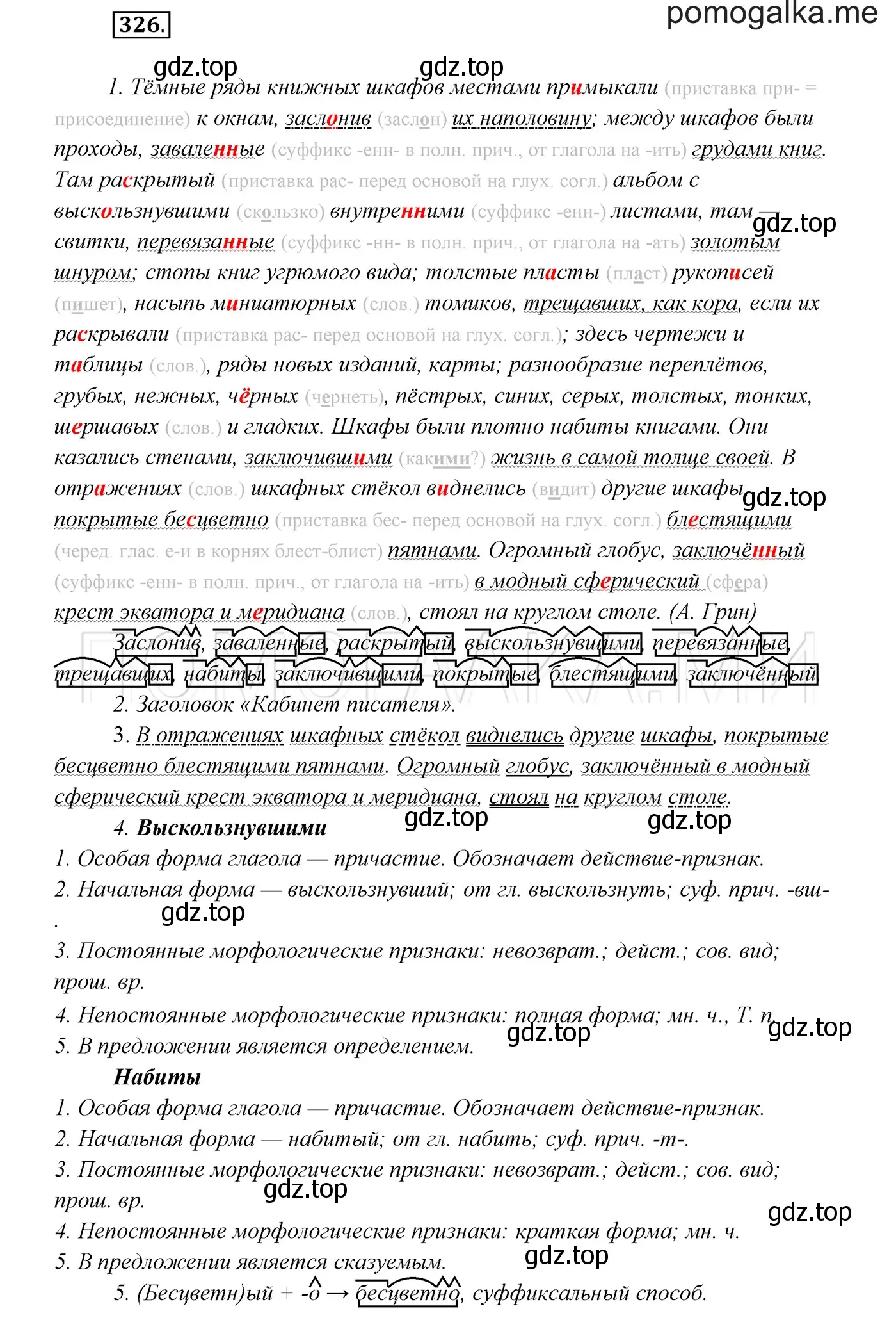 Решение 3. номер 326 (страница 123) гдз по русскому языку 7 класс Разумовская, Львова, учебник