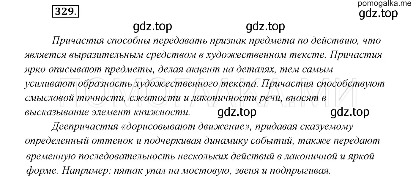 Решение 3. номер 329 (страница 124) гдз по русскому языку 7 класс Разумовская, Львова, учебник