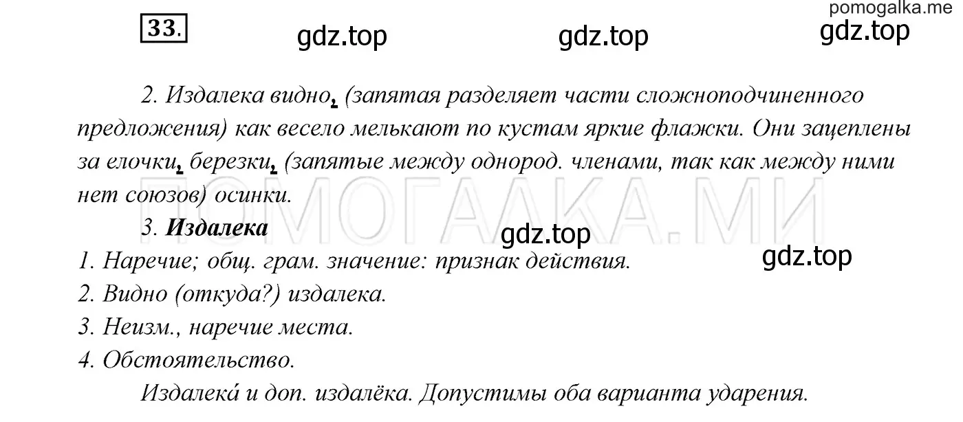 Решение 3. номер 33 (страница 17) гдз по русскому языку 7 класс Разумовская, Львова, учебник