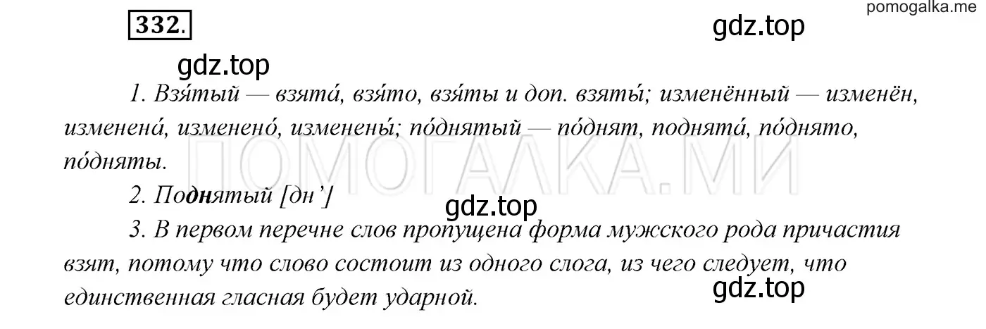 Решение 3. номер 332 (страница 125) гдз по русскому языку 7 класс Разумовская, Львова, учебник