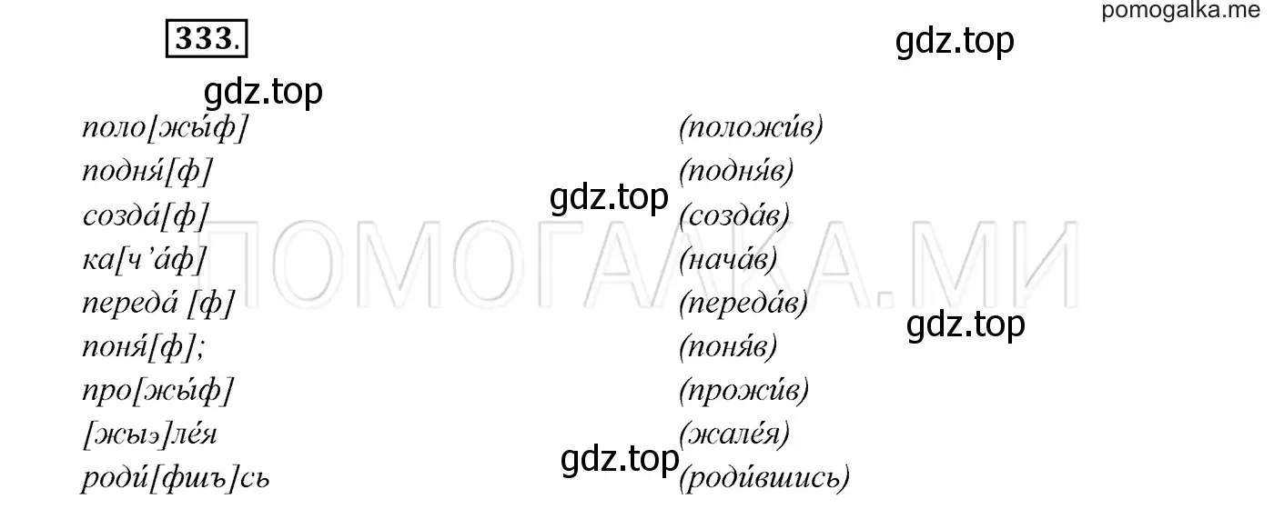 Решение 3. номер 333 (страница 126) гдз по русскому языку 7 класс Разумовская, Львова, учебник