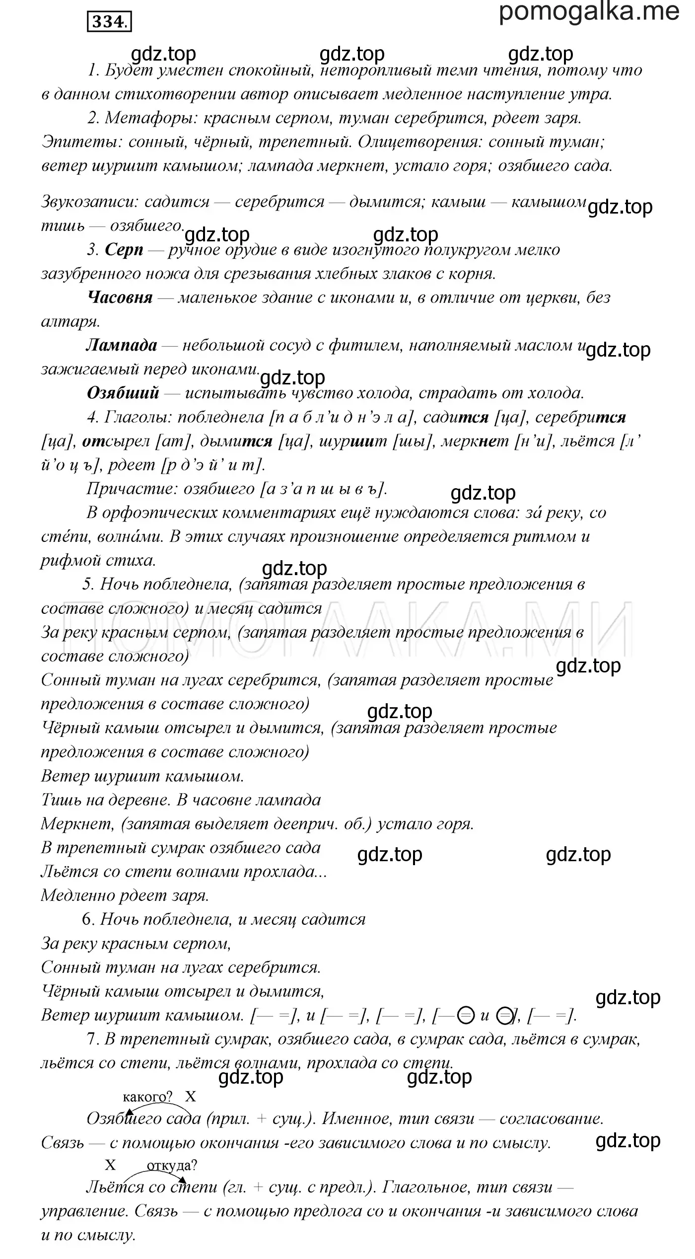 Решение 3. номер 334 (страница 126) гдз по русскому языку 7 класс Разумовская, Львова, учебник