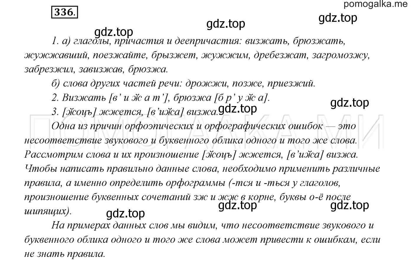 Решение 3. номер 336 (страница 127) гдз по русскому языку 7 класс Разумовская, Львова, учебник