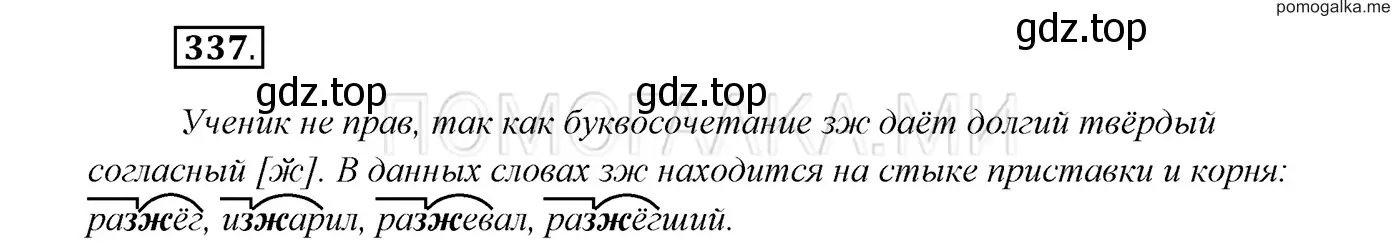 Решение 3. номер 337 (страница 127) гдз по русскому языку 7 класс Разумовская, Львова, учебник